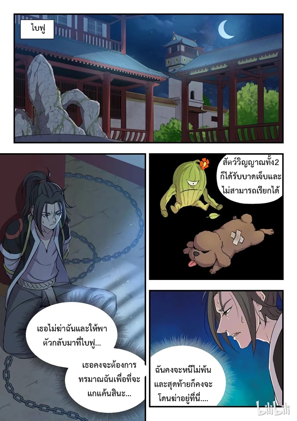King of Spirit Beast page 22