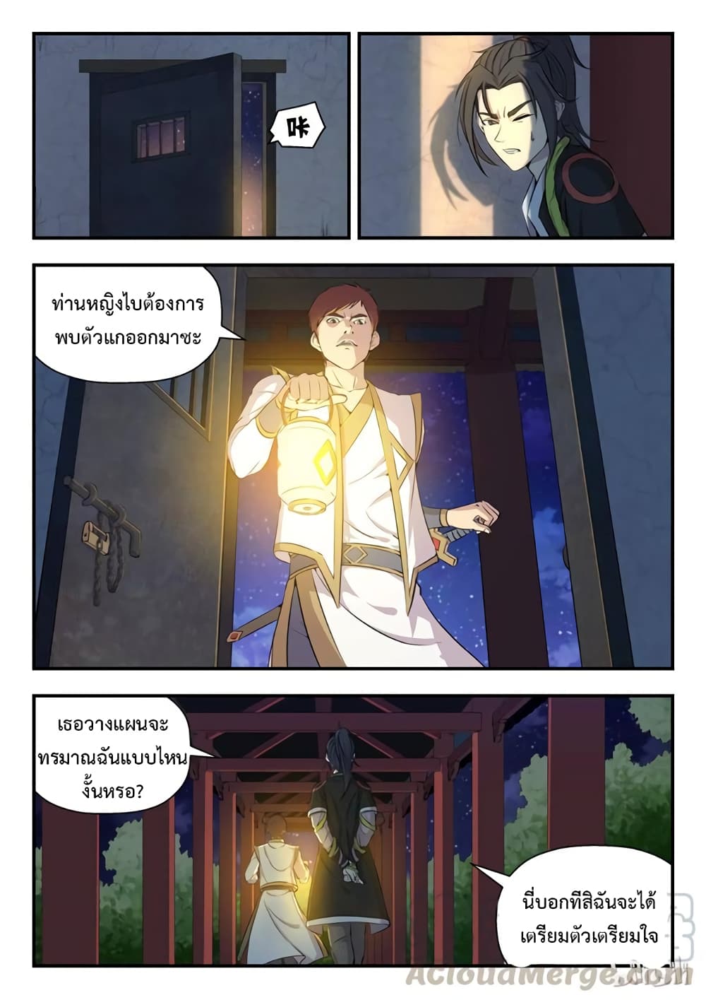King of Spirit Beast page 23