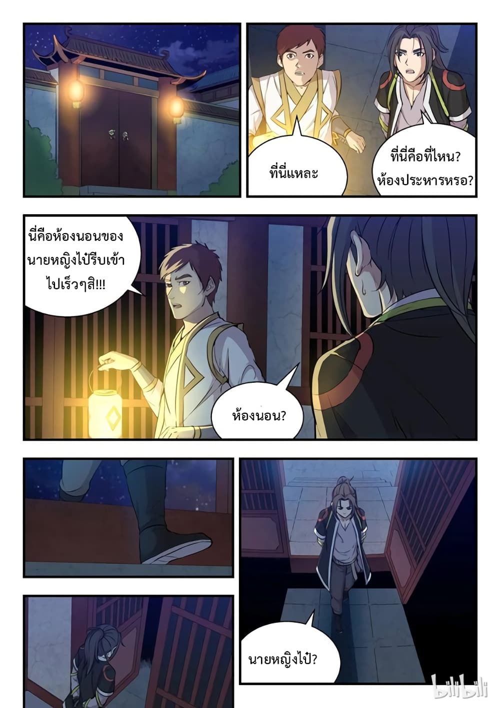 King of Spirit Beast page 24