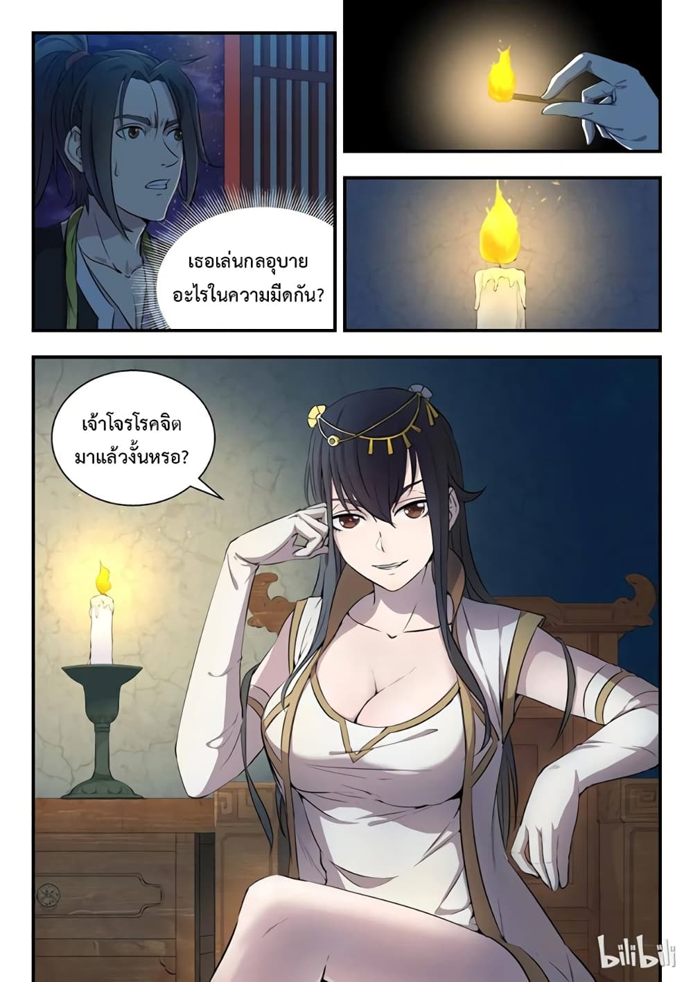 King of Spirit Beast page 25