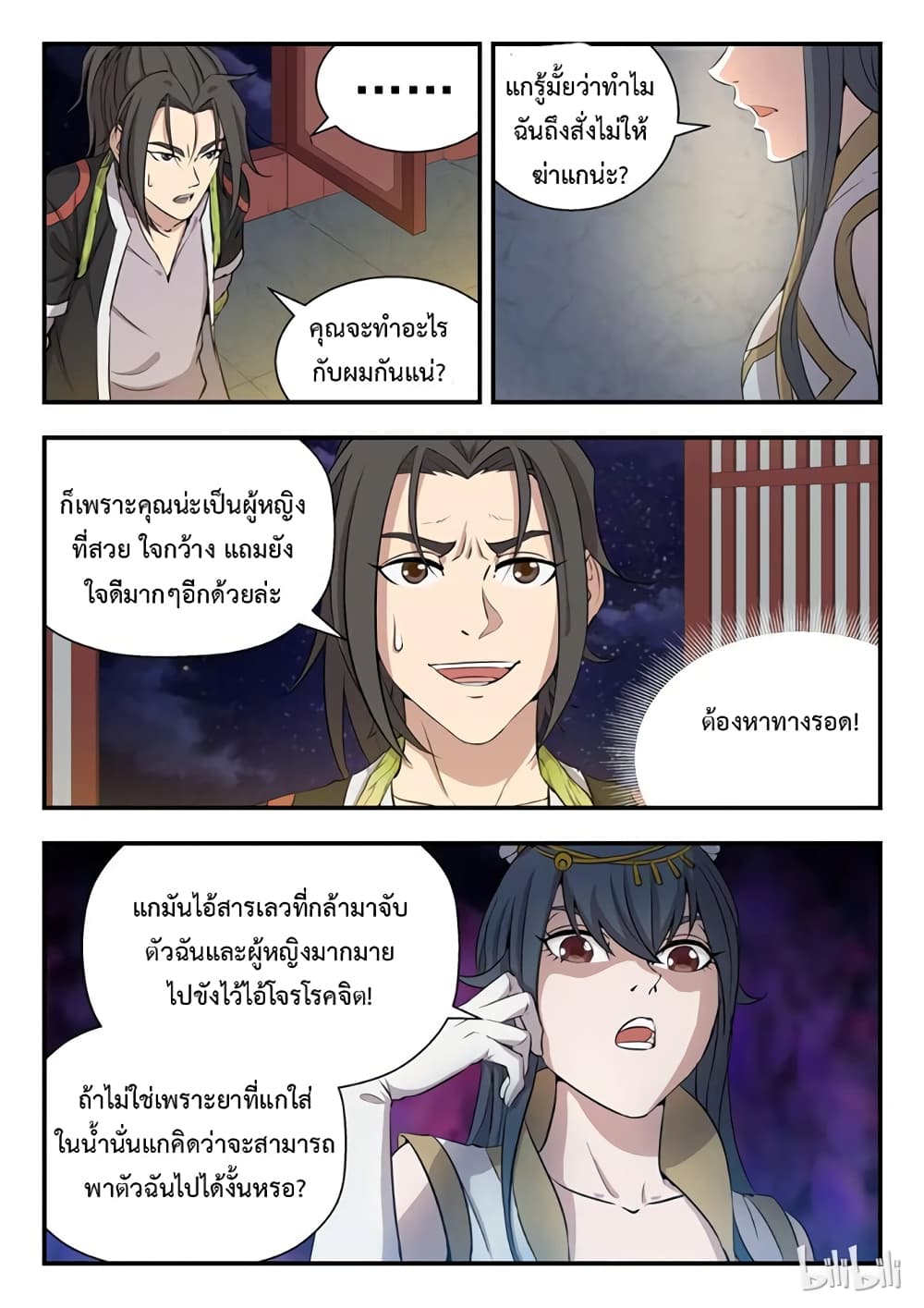 King of Spirit Beast page 26