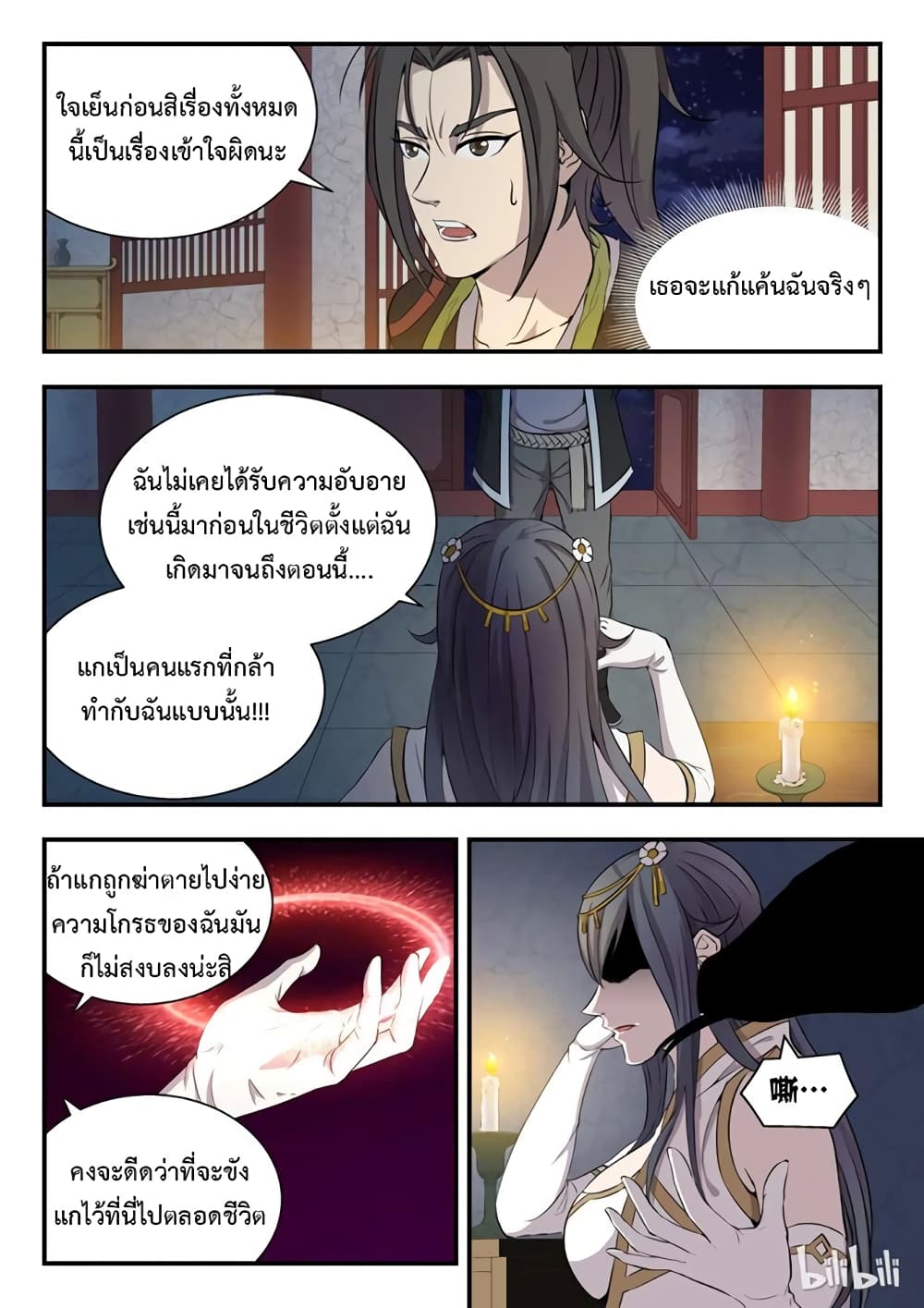 King of Spirit Beast page 27