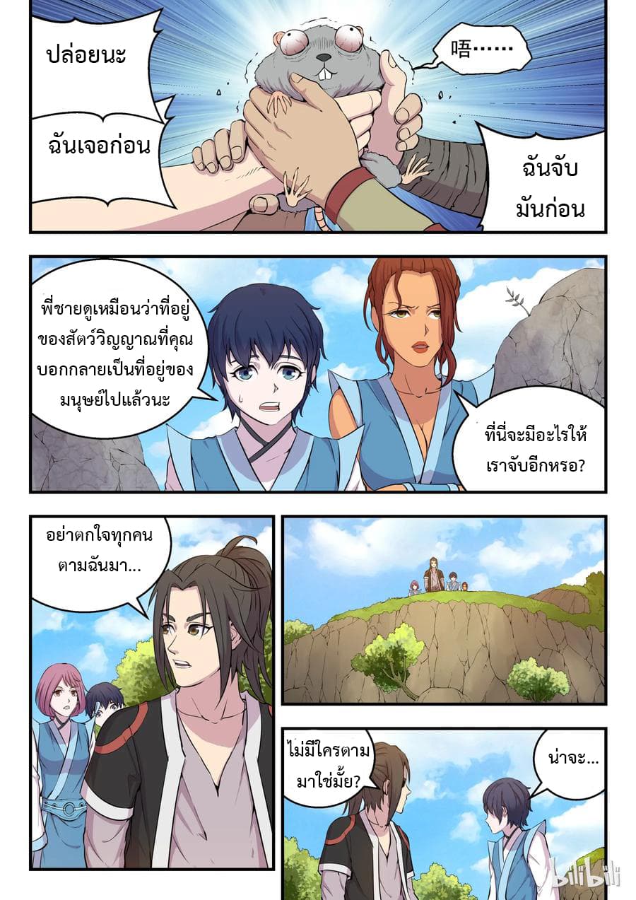 King of Spirit Beast page 1