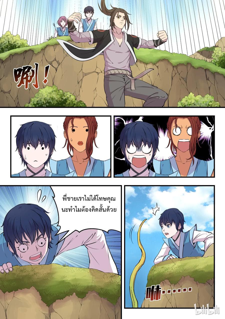 King of Spirit Beast page 2