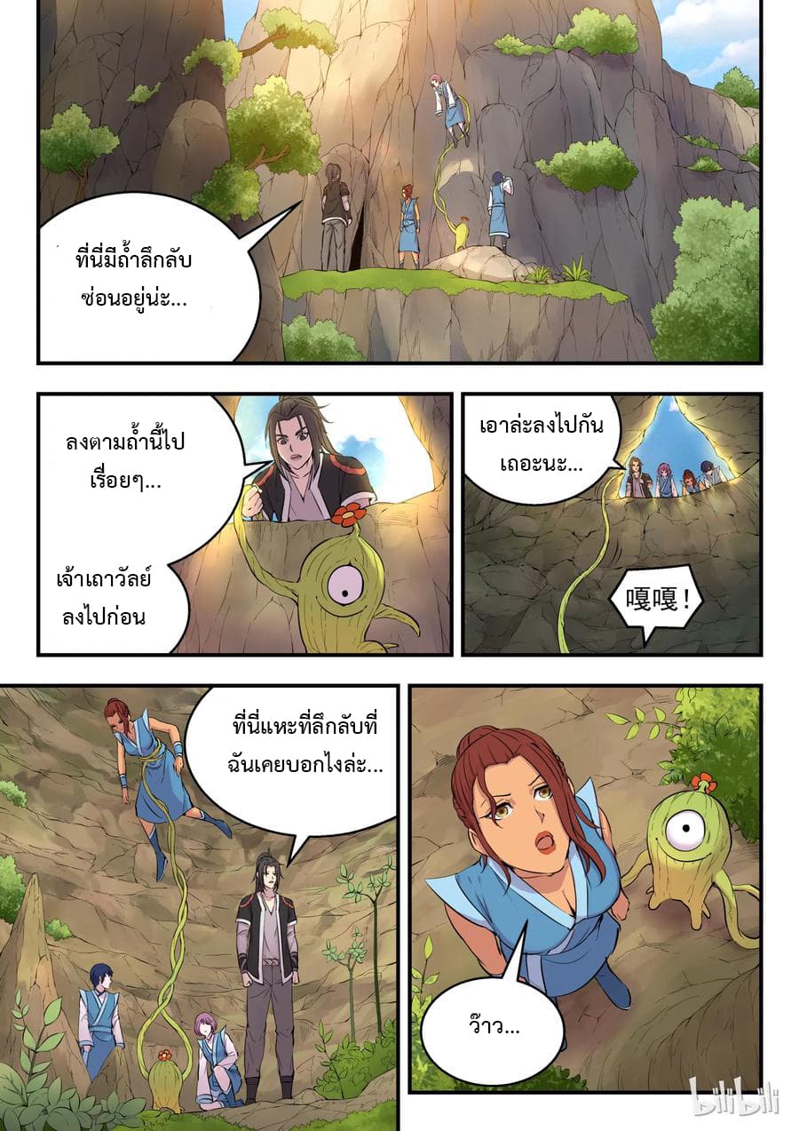 King of Spirit Beast page 3