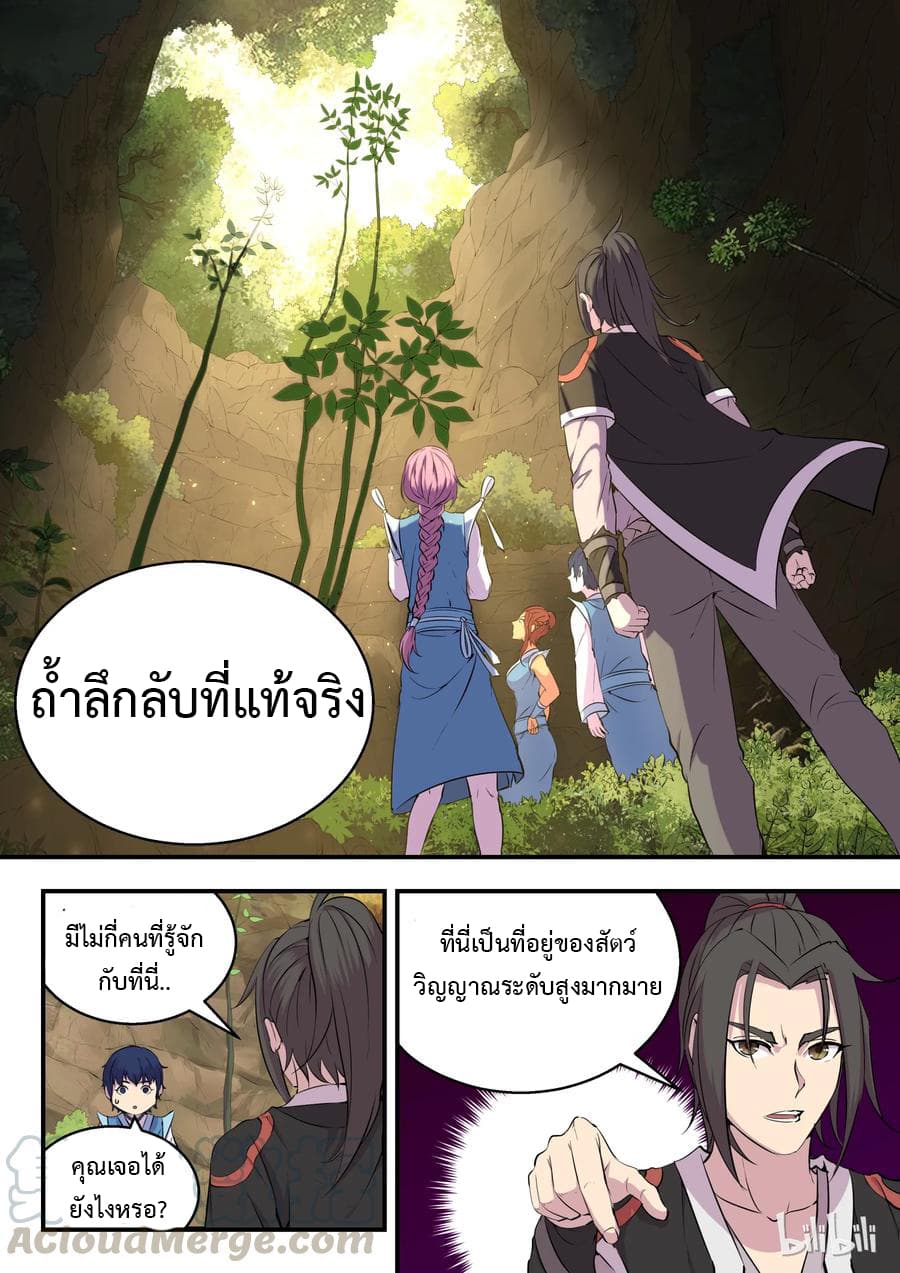 King of Spirit Beast page 4