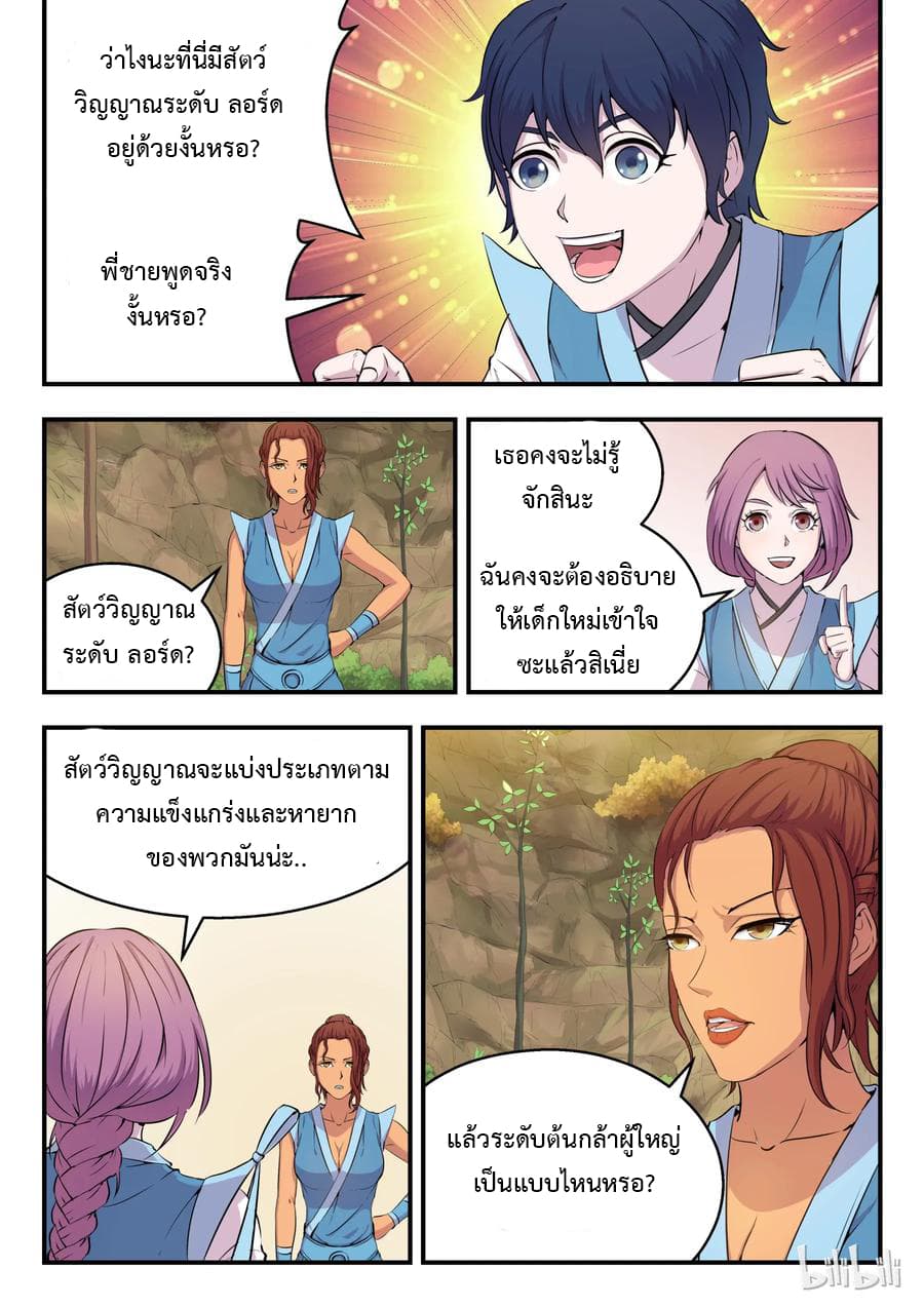 King of Spirit Beast page 5