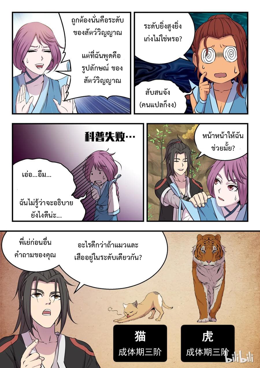 King of Spirit Beast page 6