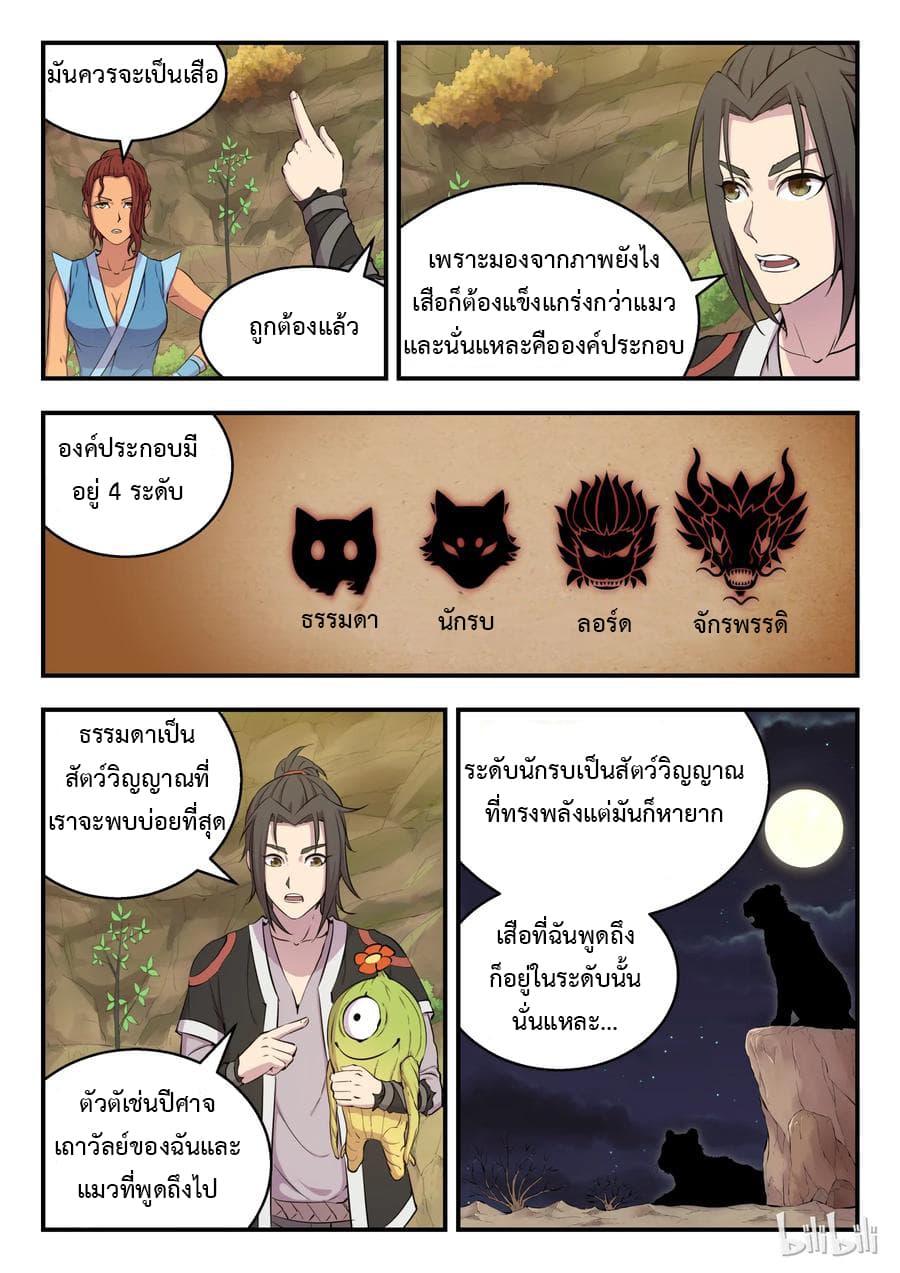 King of Spirit Beast page 7