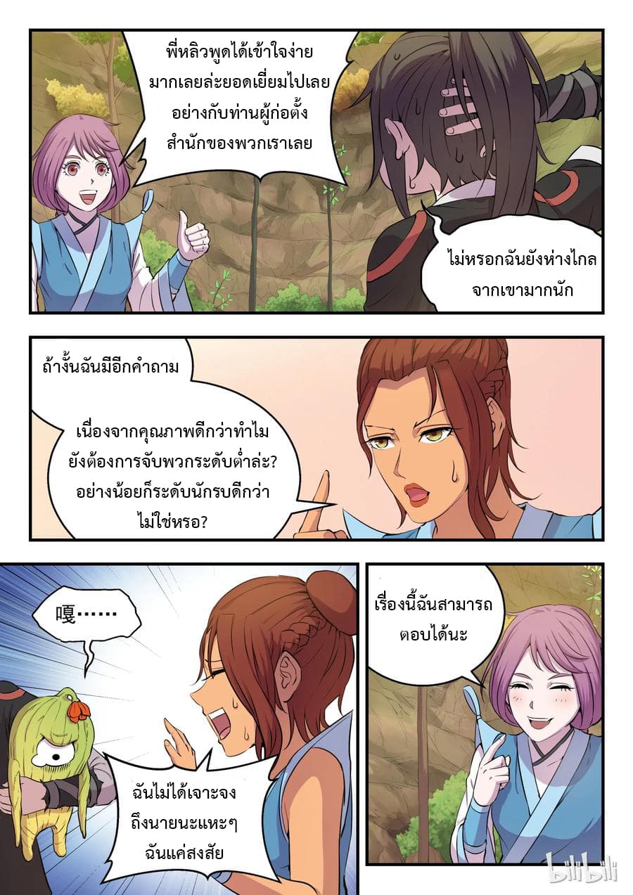 King of Spirit Beast page 9