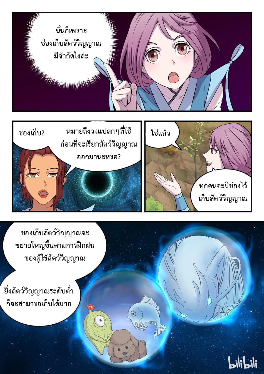 King of Spirit Beast page 10