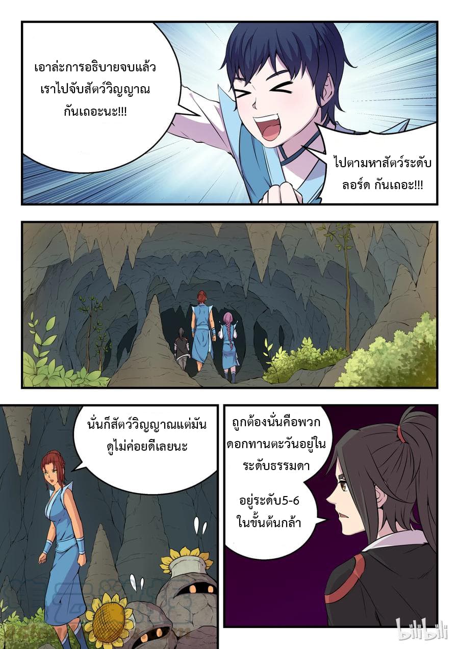 King of Spirit Beast page 12