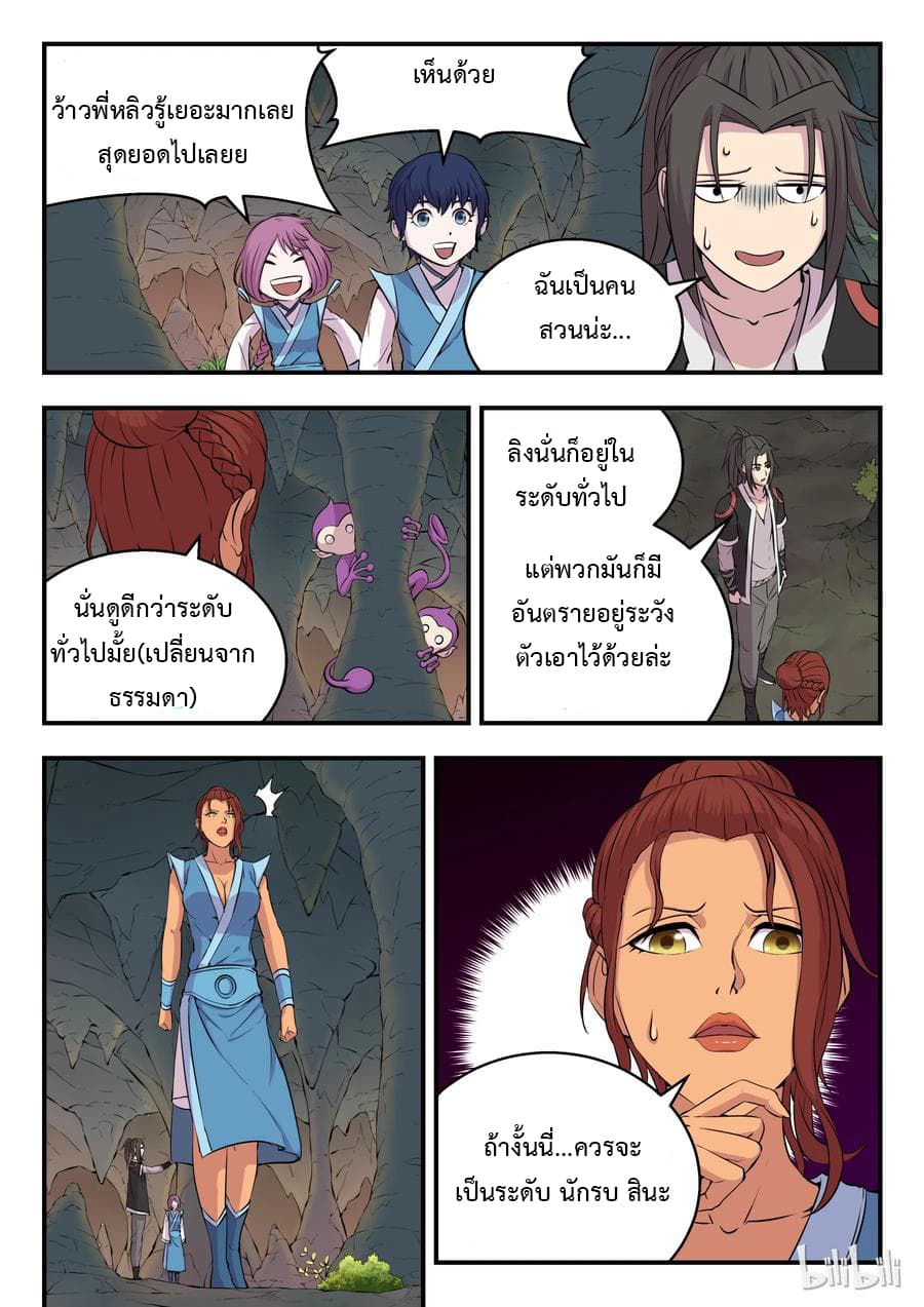 King of Spirit Beast page 13