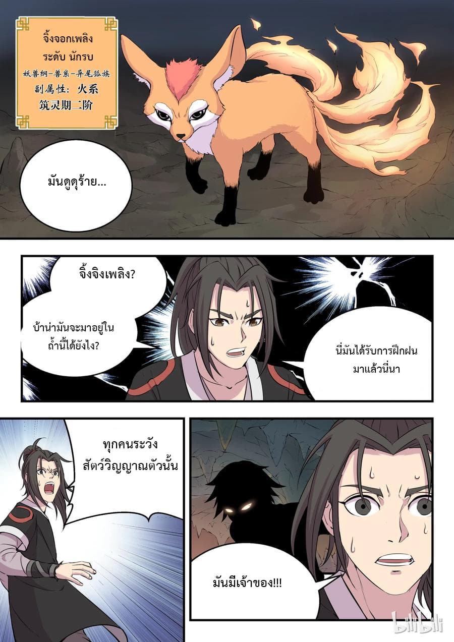 King of Spirit Beast page 14