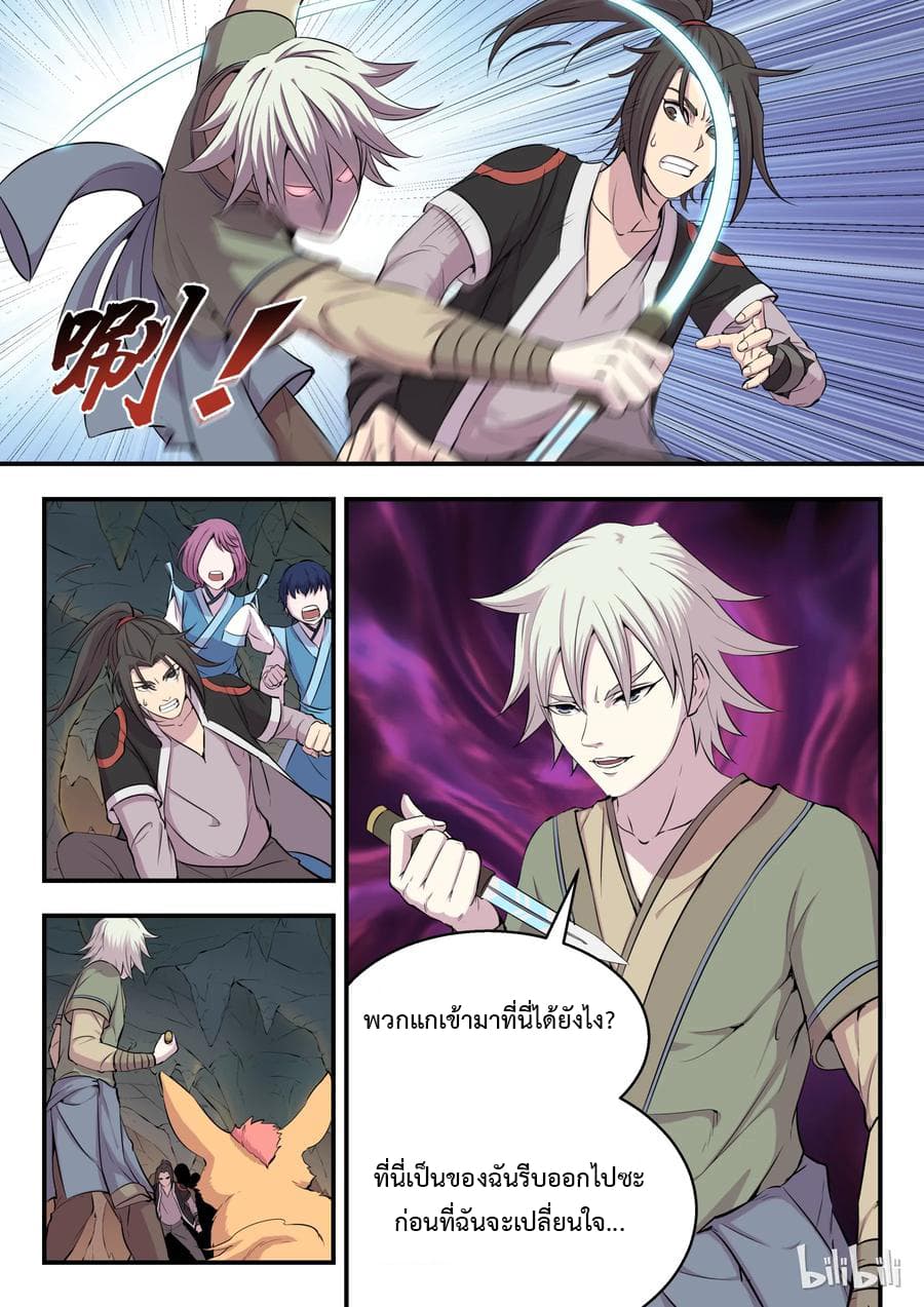 King of Spirit Beast page 15
