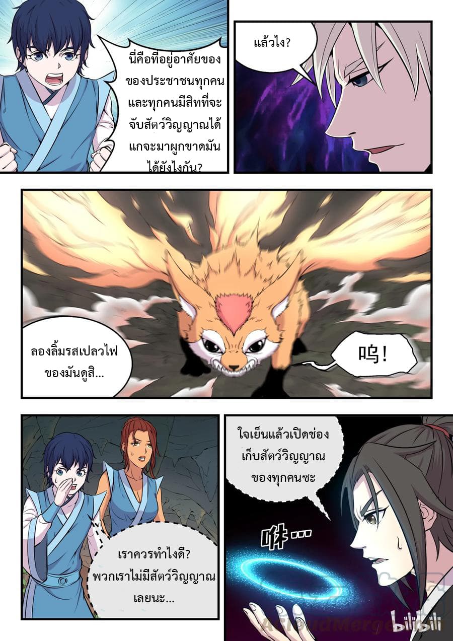 King of Spirit Beast page 16