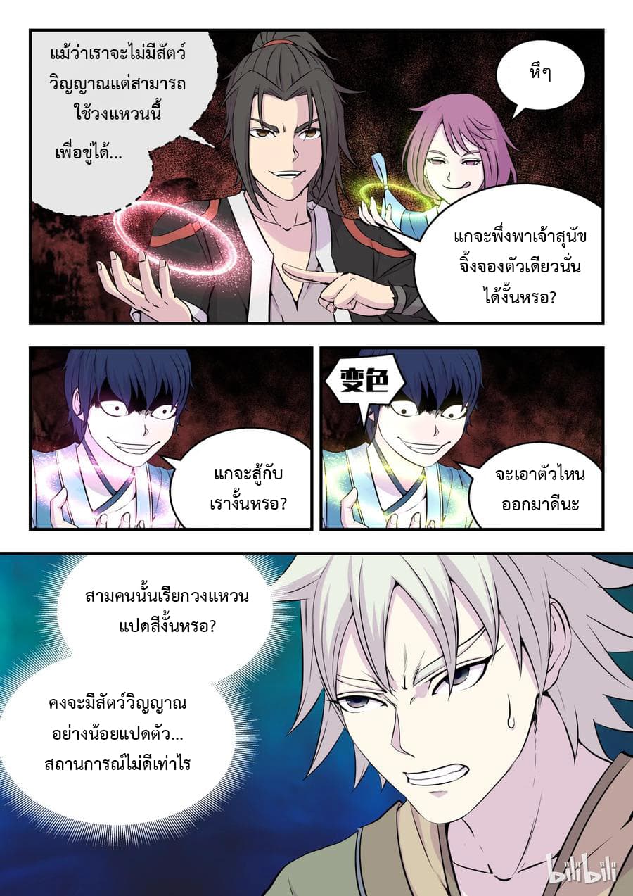 King of Spirit Beast page 17