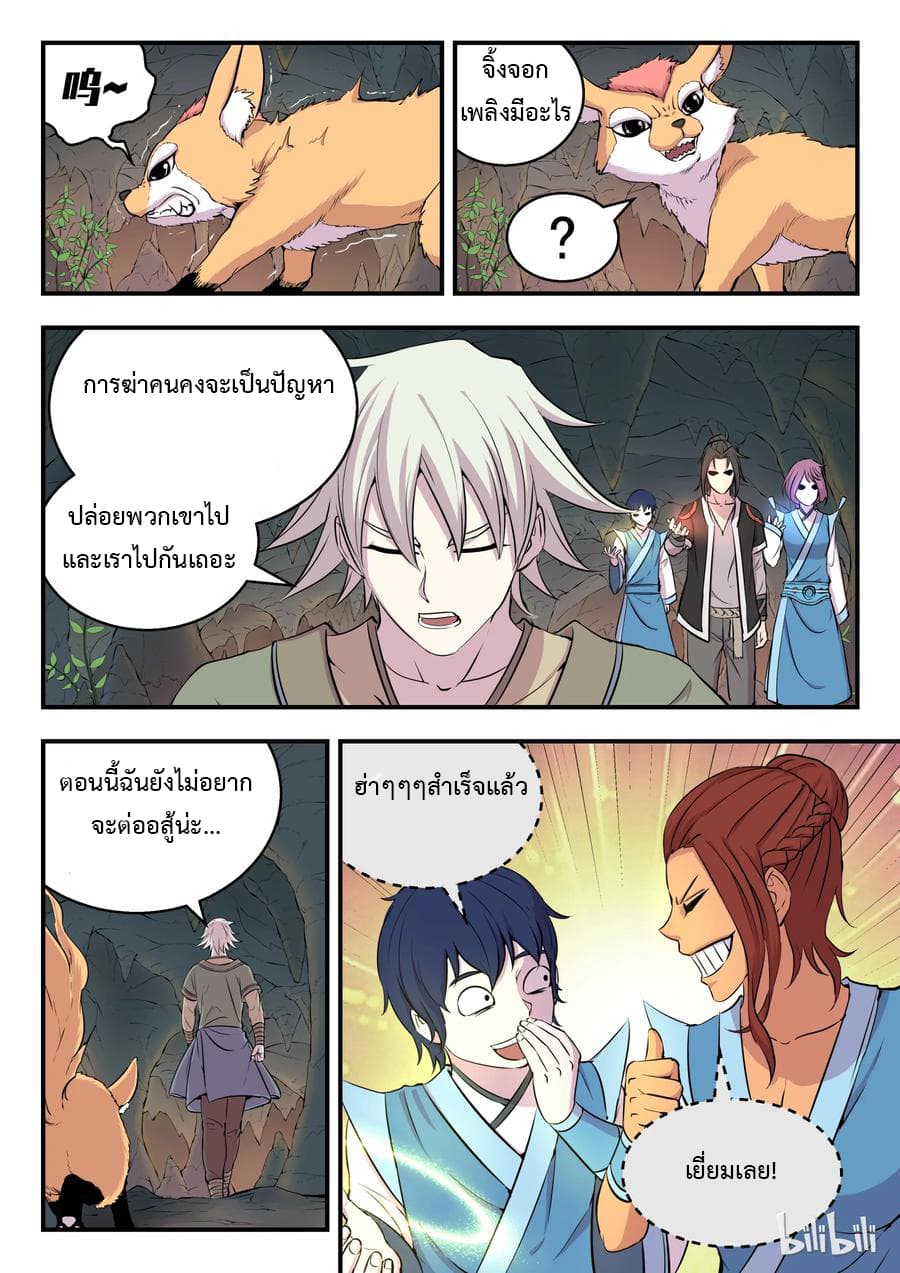 King of Spirit Beast page 18