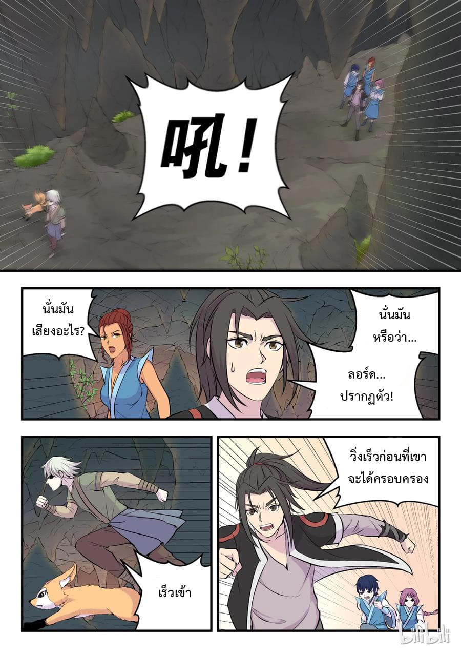 King of Spirit Beast page 19