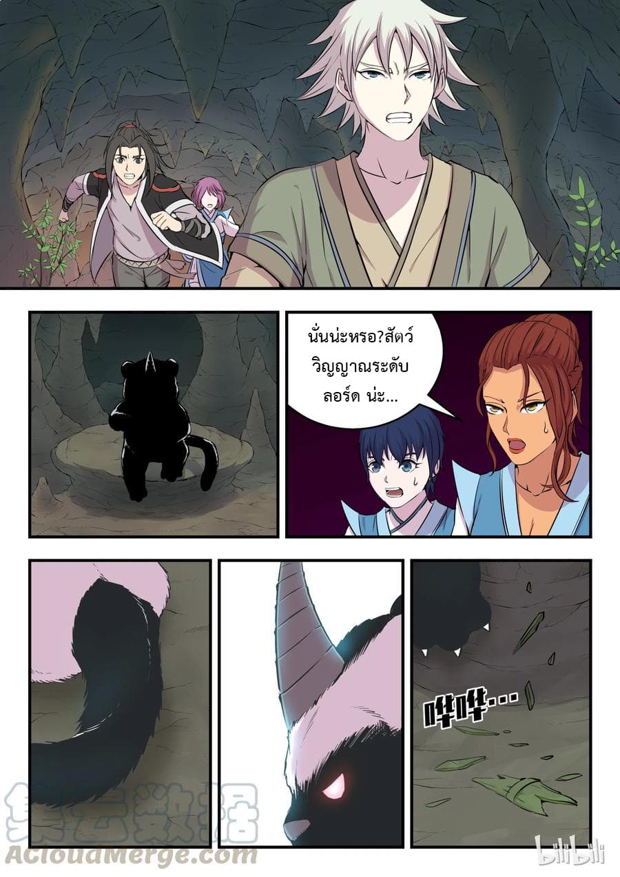 King of Spirit Beast page 20