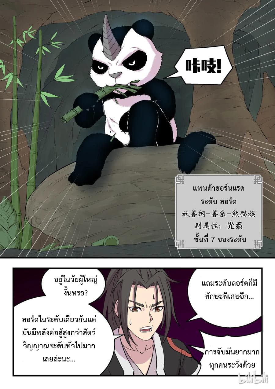 King of Spirit Beast page 21