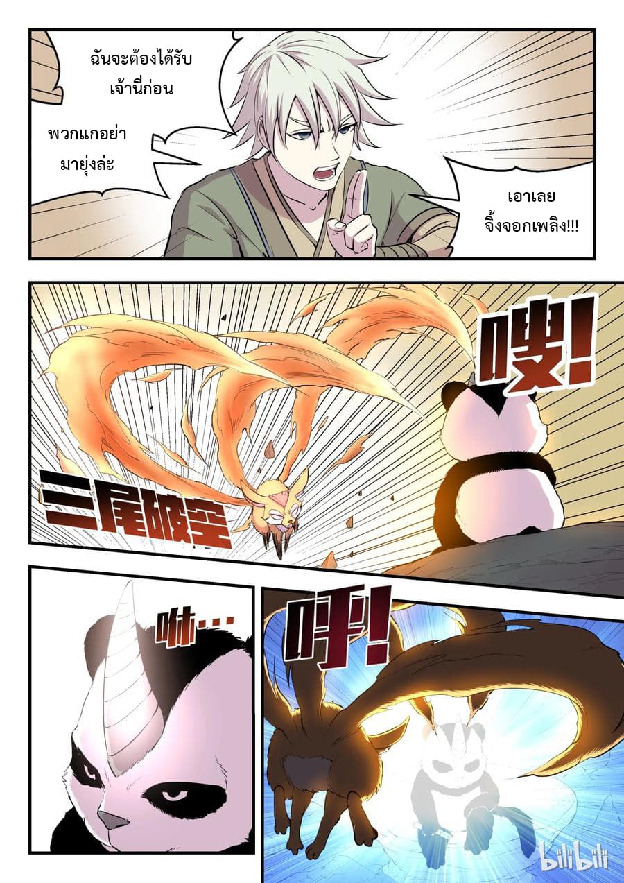 King of Spirit Beast page 22