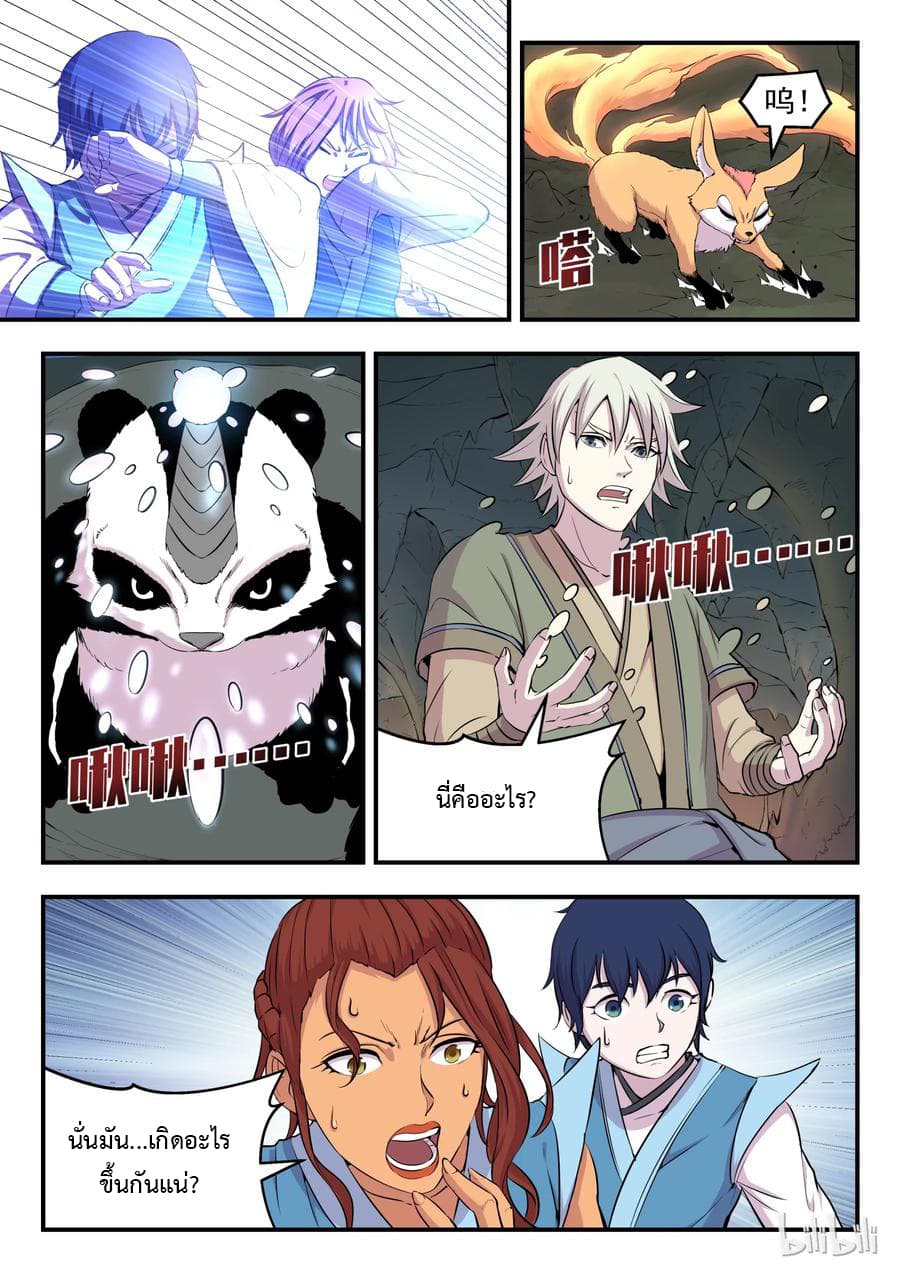 King of Spirit Beast page 23