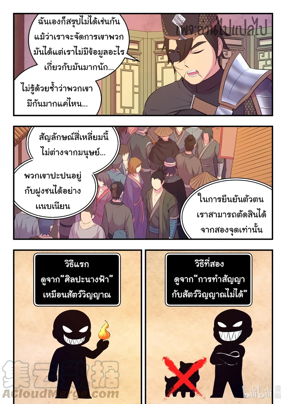 King of Spirit Beast page 3