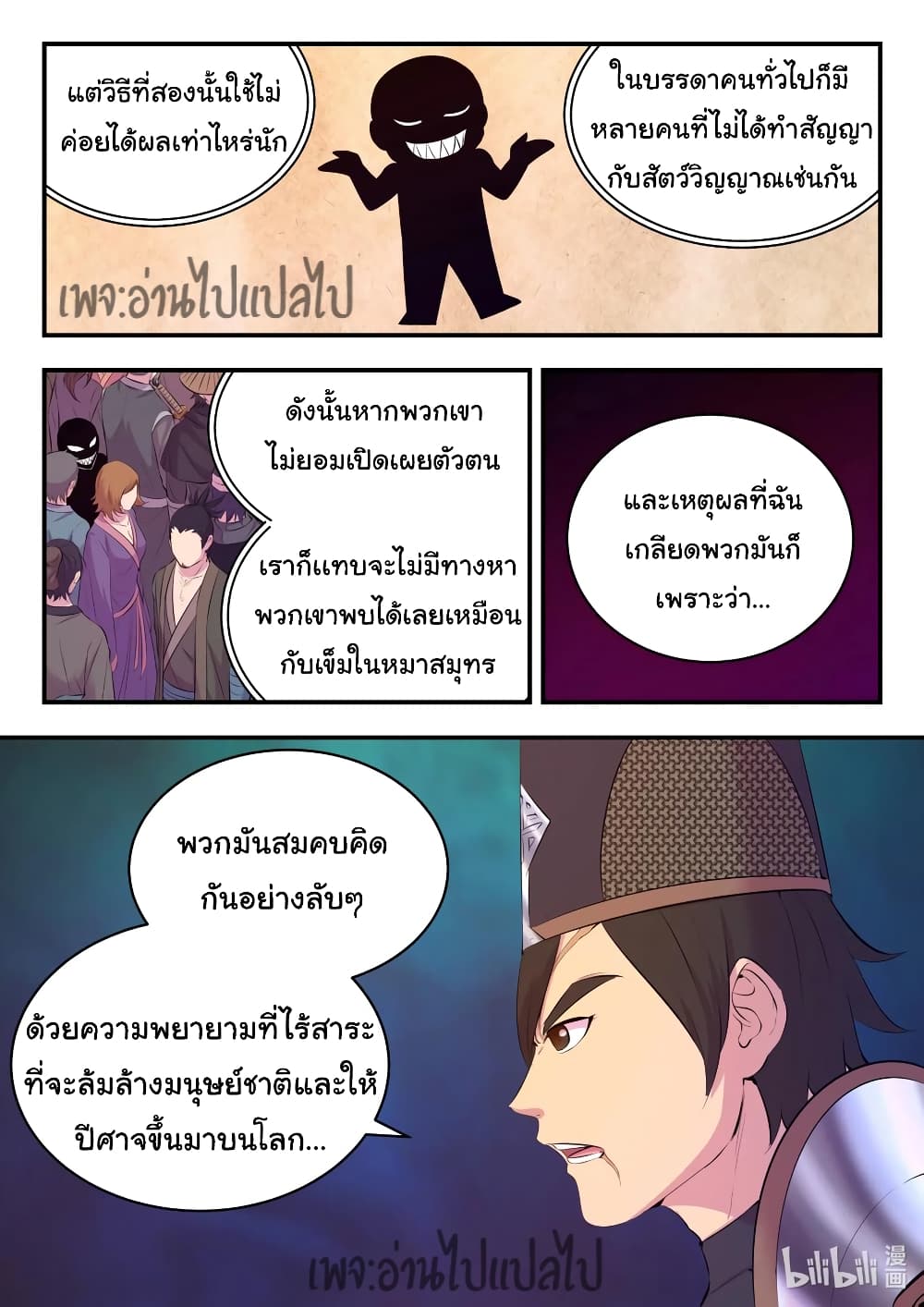 King of Spirit Beast page 4
