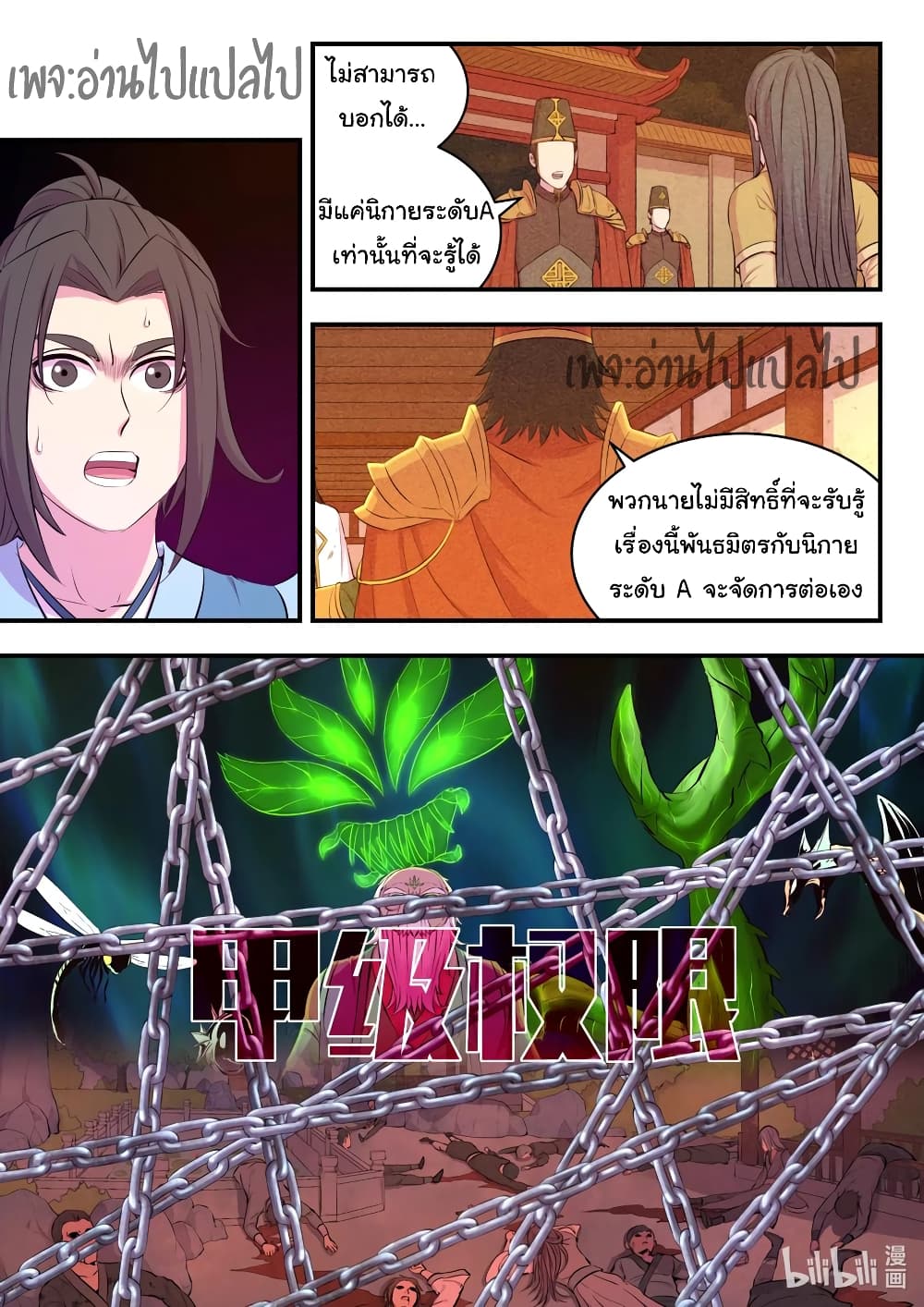 King of Spirit Beast page 6