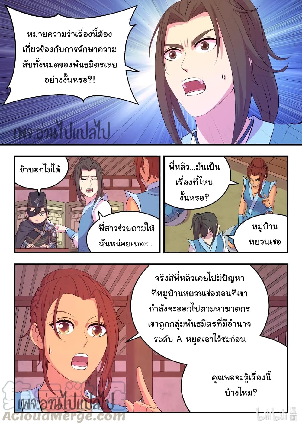 King of Spirit Beast page 7