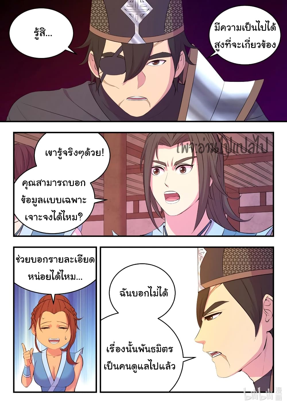 King of Spirit Beast page 8
