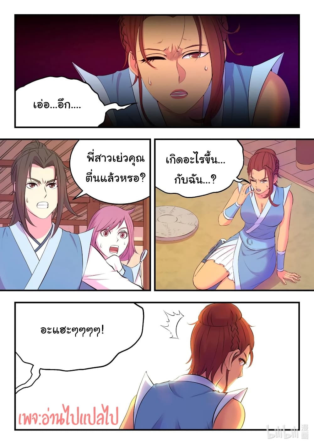 King of Spirit Beast page 2