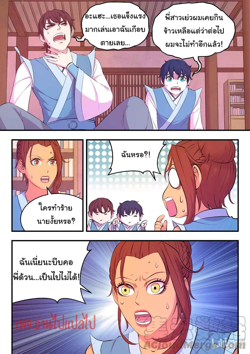 King of Spirit Beast page 3