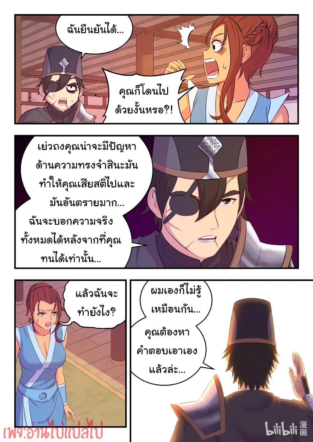King of Spirit Beast page 4