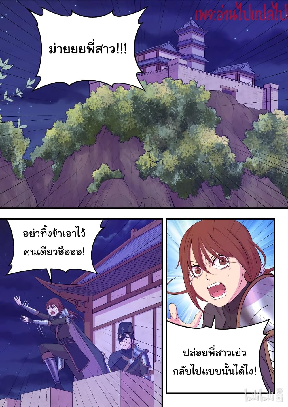 King of Spirit Beast page 6