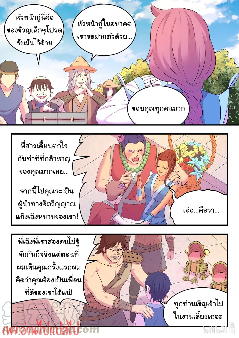 King of Spirit Beast page 9