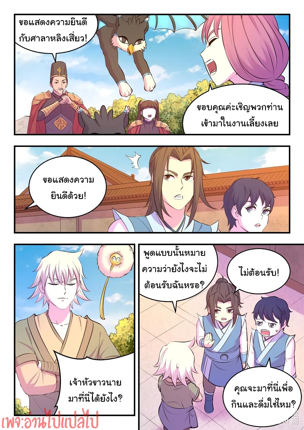 King of Spirit Beast page 10