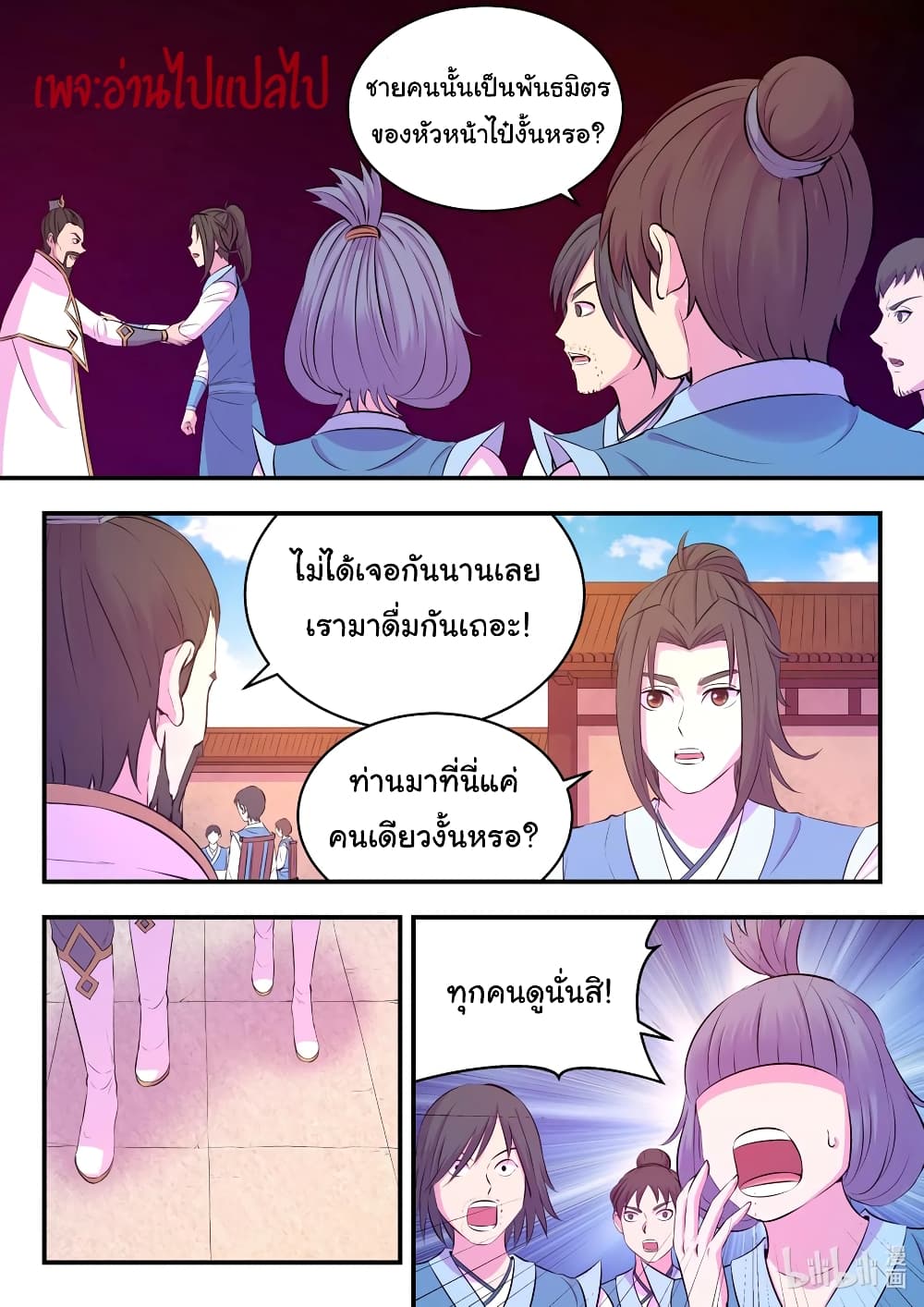 King of Spirit Beast page 2