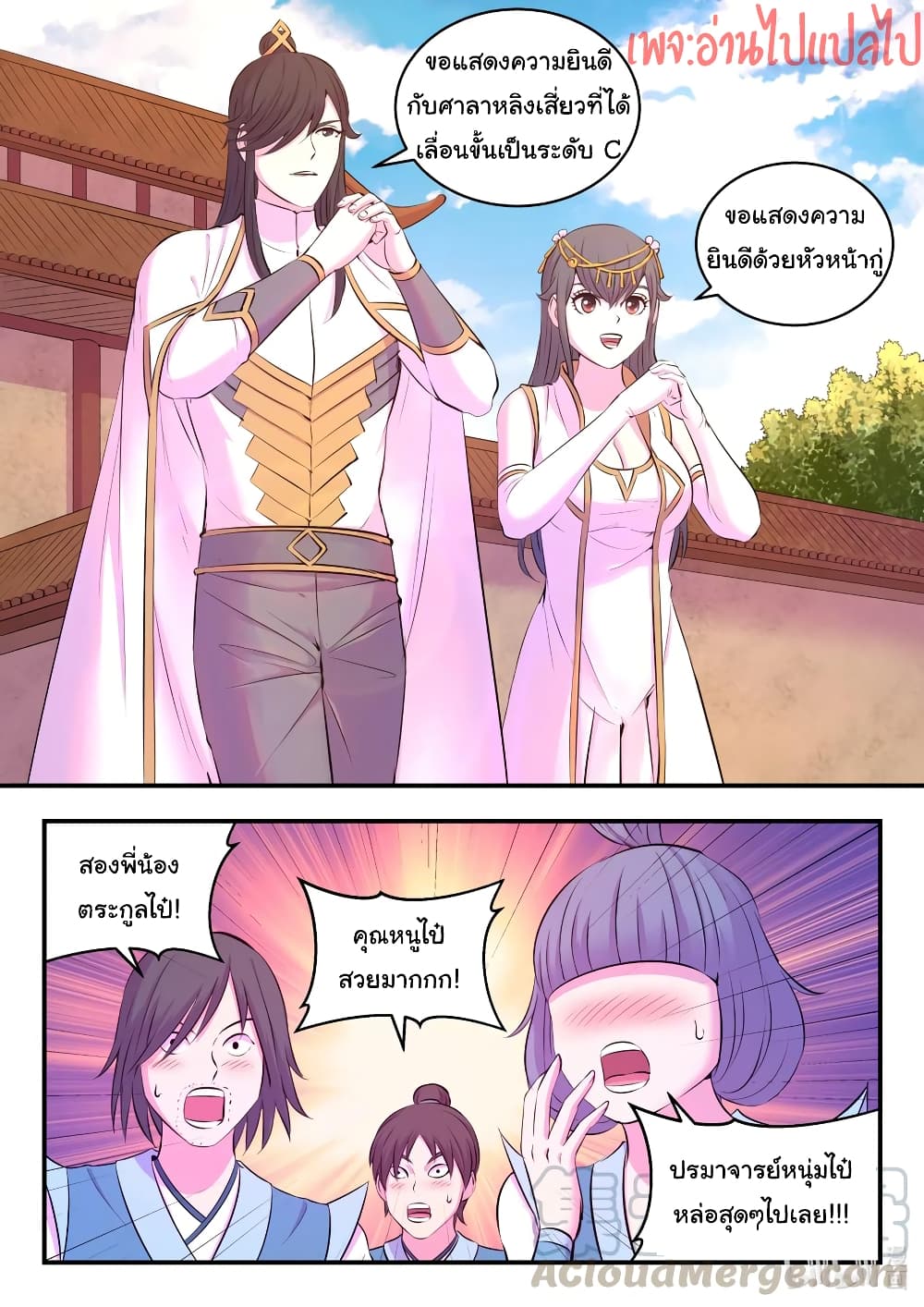 King of Spirit Beast page 3