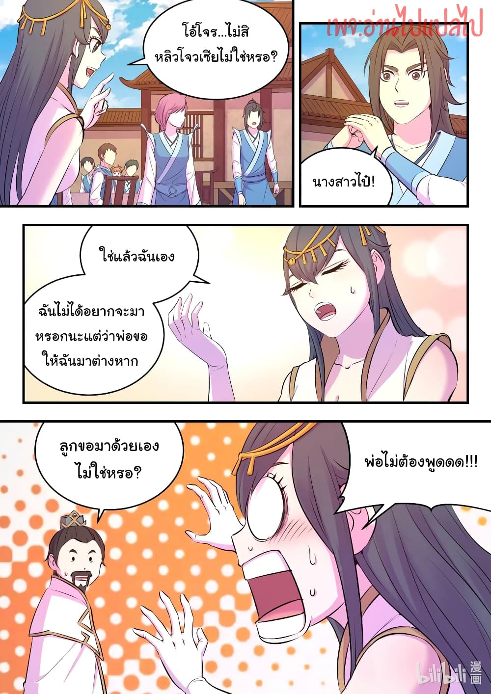 King of Spirit Beast page 4