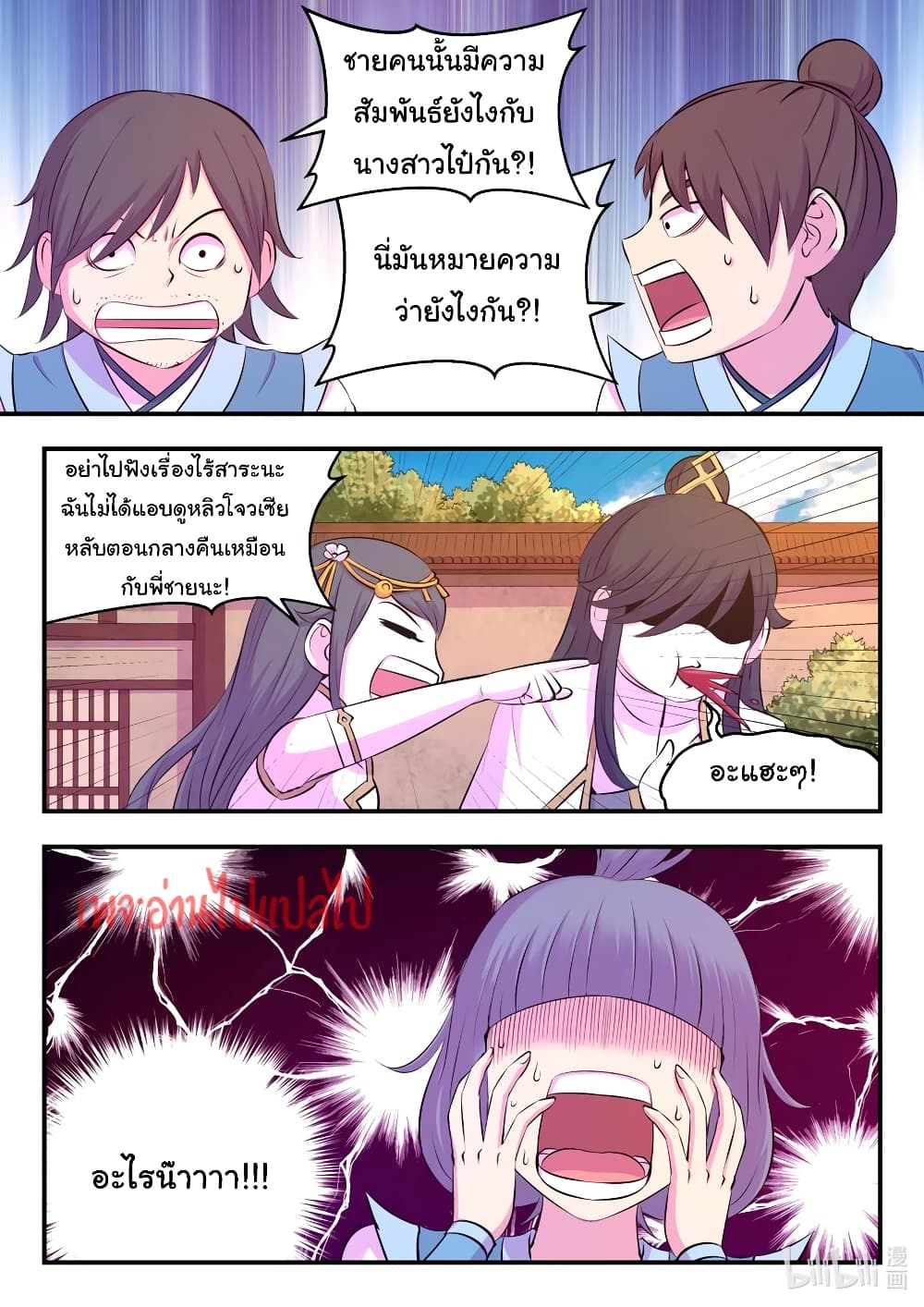 King of Spirit Beast page 6