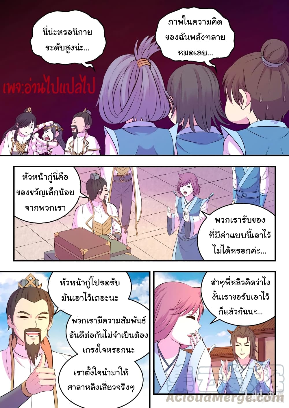 King of Spirit Beast page 7