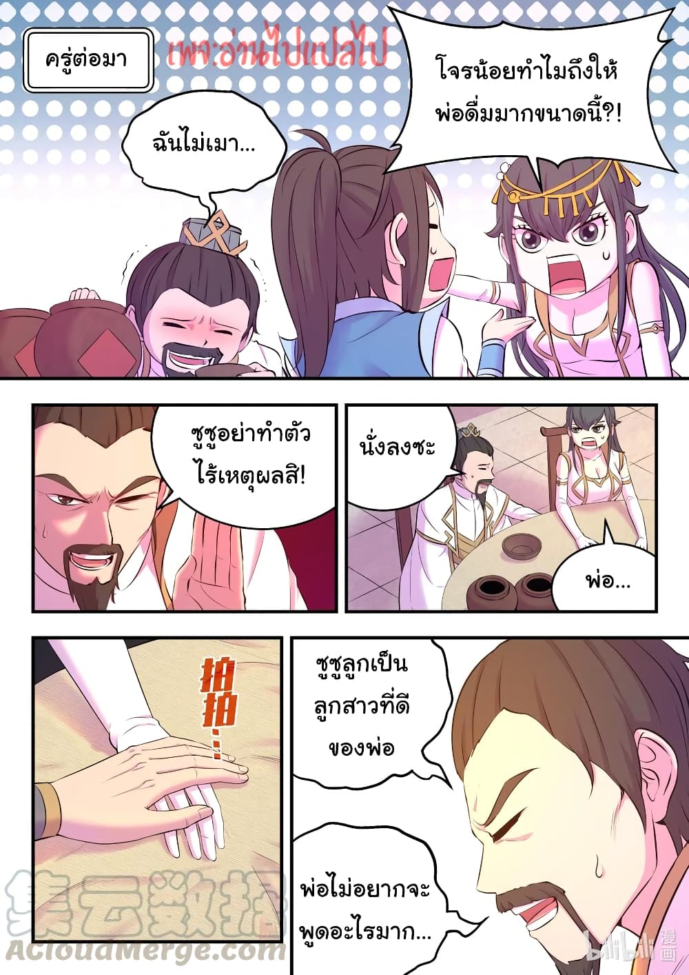 King of Spirit Beast page 9