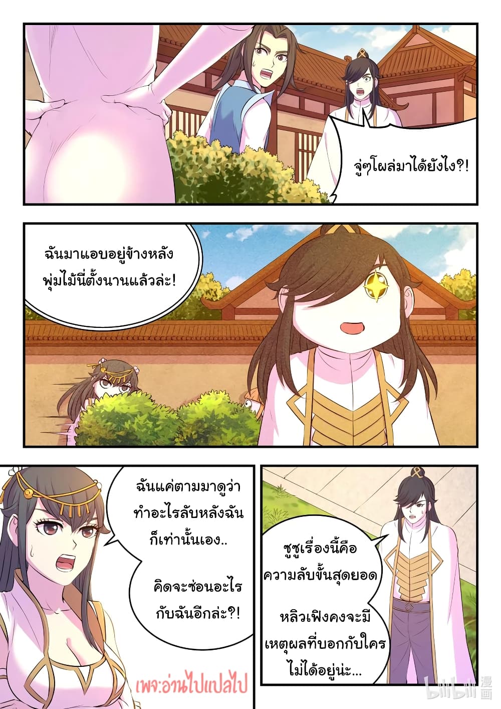 King of Spirit Beast page 2