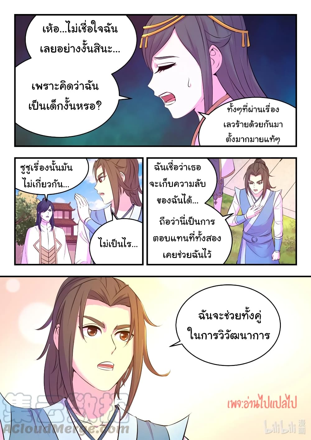King of Spirit Beast page 3