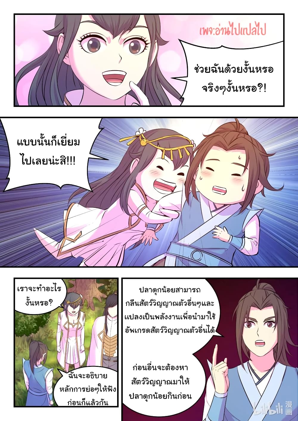 King of Spirit Beast page 4