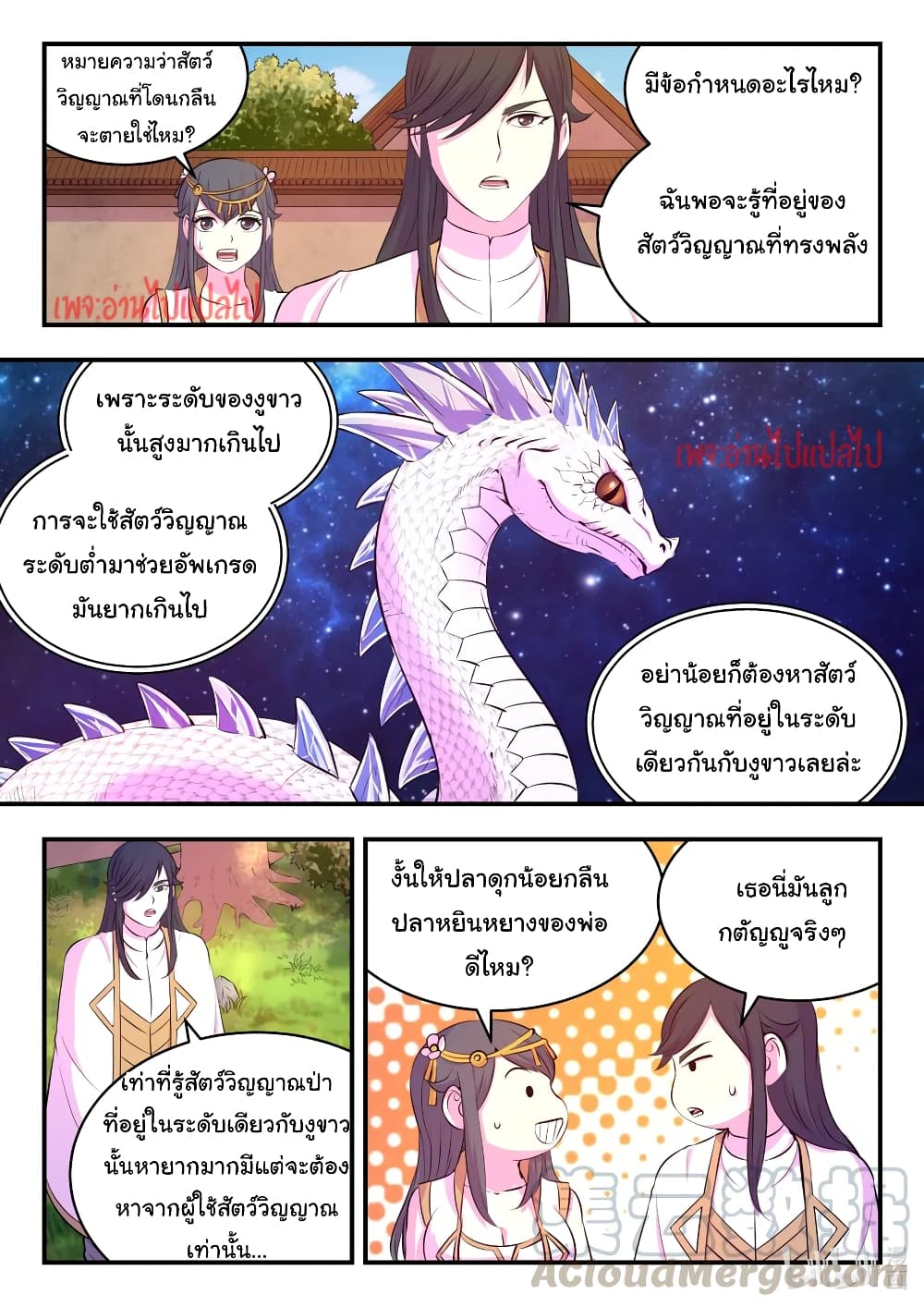 King of Spirit Beast page 5