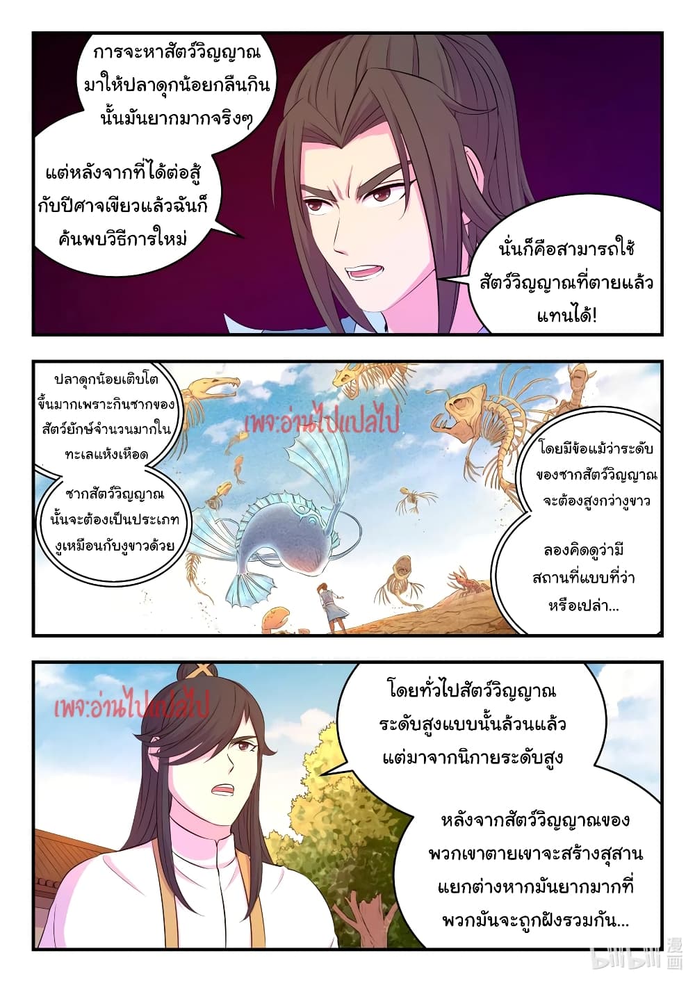 King of Spirit Beast page 6
