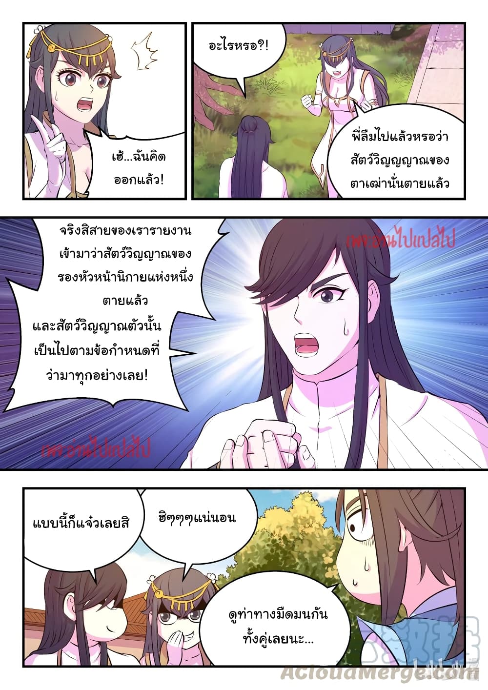 King of Spirit Beast page 7